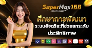 supermax168
