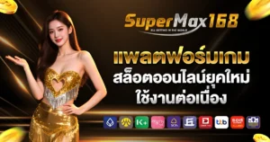 supermax168